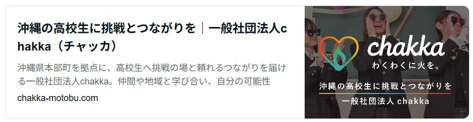 一般社団法人chakka